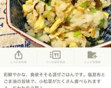 大根葉としらすのごま風味混ぜご飯作り方6写真