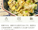 大根葉としらすのごま風味混ぜご飯作り方6写真