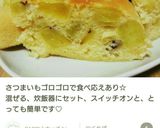 サクフワ♥チョコバナナの炊飯器ケーキ作り方8写真