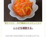 和テイスト　ゆず風味のキャロットラペ作り方5写真