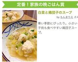 白菜と鶏団子のスープ作り方4写真