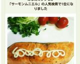 簡単！サーモンDEマヨネーズムニエル♪作り方8写真