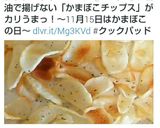 揚げずにヘルシー♪かまぼこチップス作り方5写真