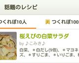 桜えび入り白菜サラダ作り方5写真