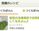 枝豆の冷凍保存でお料理が楽し♬コツ有り★作り方5写真