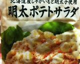 明太ポテサラチーズオムレツ作り方1写真