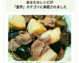 だしの素で簡単！里芋となすと豚肉の煮物作り方10写真