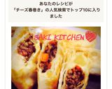 ♡カレーチーズの春巻き♡作り方12写真
