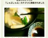 簡単&節約!豆苗と油揚げDE豚しゃぶ♪作り方5写真