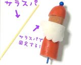 ウインナーdeサンタさん作り方4写真