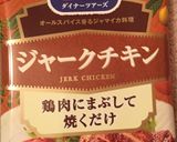 糖質制限☆簡単すぎたジャークチキン作り方4写真
