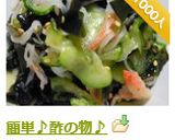 簡単♪酢の物♪作り方27写真