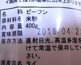 簡単アジア麺☆豚肉と野菜のフォー作り方5写真