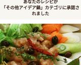 ささみの塩レモン＆ドライトマトロール鍋作り方6写真