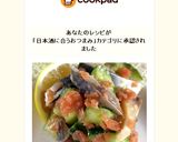 しめ鯖たたきキュウリの梅肉あえ作り方5写真