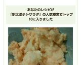 シンプル❗簡単❗明太子ポテトサラダ❤作り方4写真