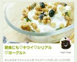 朝食にも♡キウイ♡シリアル♡ヨーグルト作り方4写真