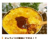 簡単すぎる♡ワンポット半熟オムライス作り方8写真