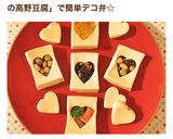 簡単＊高野豆腐カップ＊作り方5写真