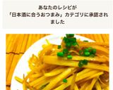 ごぼうの柚子胡椒きんぴら作り方6写真