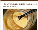 レンジでも滑らか～なカスタードクリーム作り方5写真