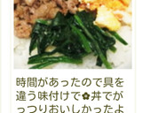 あなたはどの味？簡単♪豚とほうれん草の丼作り方11写真