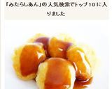 みたらしあんのじゃがいも餅作り方8写真