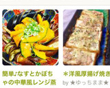 簡単♪なすとかぼちゃの中華風レンジ蒸し作り方6写真