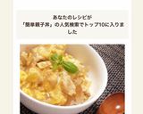 フライパンで♪簡単親子丼作り方6写真