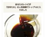 ☆冷蔵庫に常備☆何にでも合う万能甘辛たれ作り方7写真