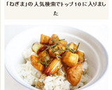 鶏ささみとねぎの焼き鳥　ねぎま丼作り方6写真