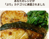 鰤と大根の柚ずっぱ照り焼き☆焼き鰤大根☆作り方5写真