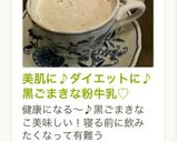 美肌に♪ダイエットに♪黒ごまきな粉牛乳♡作り方11写真