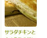サラダチキンときゅうりのサンドイッチ作り方10写真