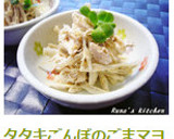 タタキごんぼのごまマヨ和え作り方10写真