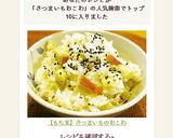 【もち米】さつまいものおこわ作り方8写真