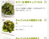 農園レシピ・タコとワカメの胡瓜もみもみ♪作り方7写真