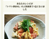 ジャジャジャと♪トマトとタマゴ炒め作り方9写真