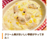 簡単＊白菜とあさりのトロッとクリーム煮作り方11写真