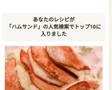 コストコのマッシュポテトでハムサンド♡作り方6写真