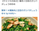 簡単！＊鶏胸肉と豆苗のガリバタしょうゆ＊作り方5写真