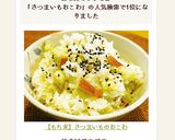 【もち米】さつまいものおこわ作り方9写真