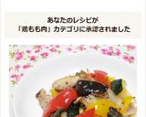 鶏肉と彩り野菜のオレガノ炒め✿作り方7写真