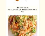 アボカドとチャンジャのクリーム白和え作り方5写真