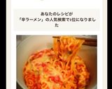 絶品イタリアンな辛ラーメン♡簡単アレンジ作り方12写真