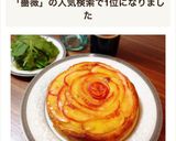 おもてなし♥️りんごとバナナの薔薇ケーキ作り方14写真