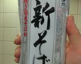 山菜えび天そば　作り方1写真