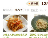 大根の皮と人参の皮のきんぴら作り方7写真