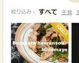 簡単♪豚バラほうれん草の味噌マヨ作り方14写真