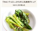 カルシウムたっぷり　小松菜の胡麻和え作り方5写真
